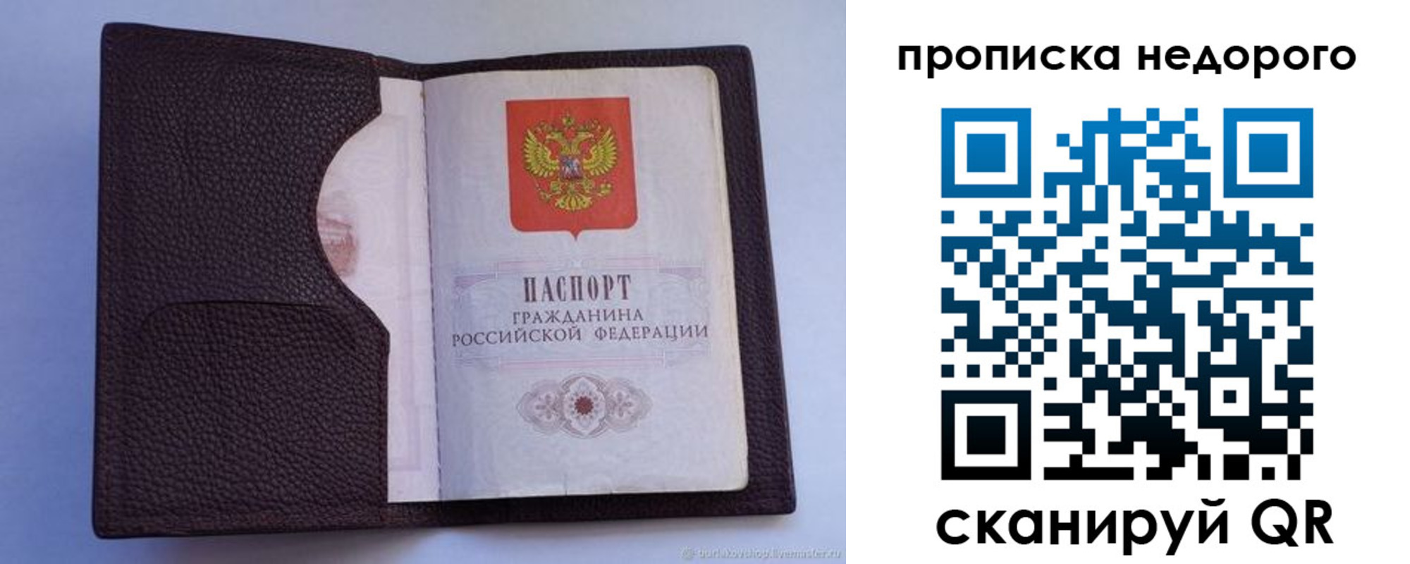прописка законно в Дудинке